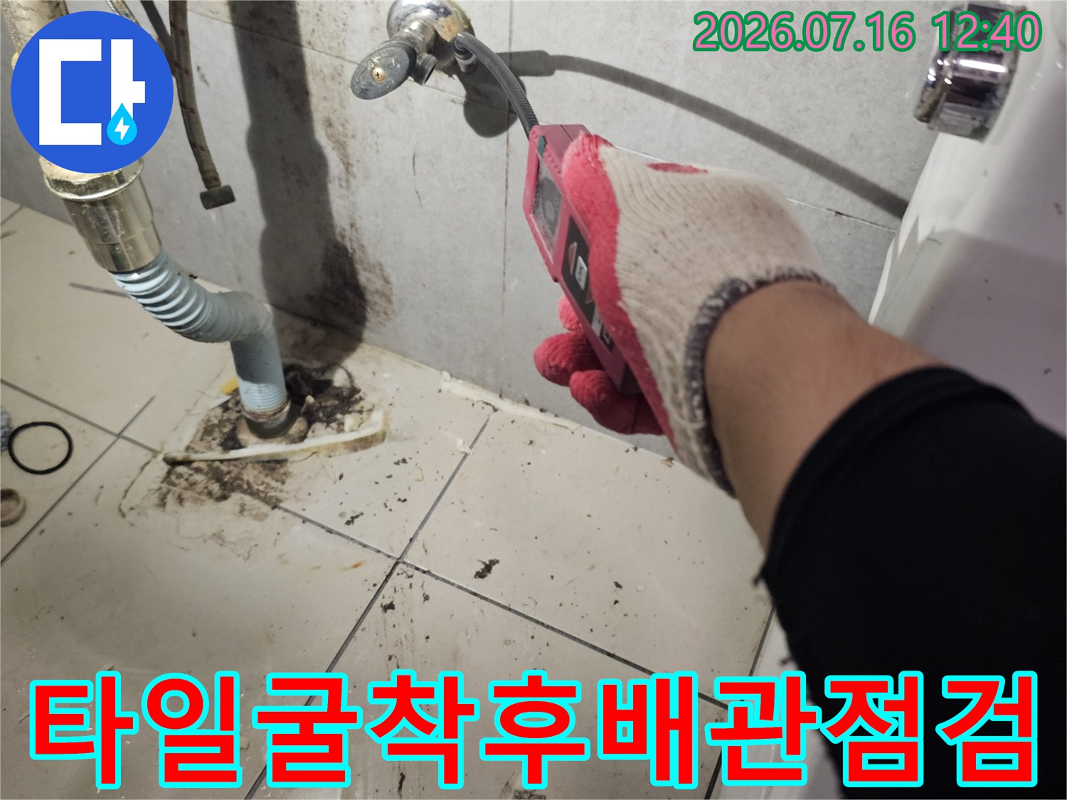 파손된 배관 연결 부위를 노출시켜 점검하는 현장