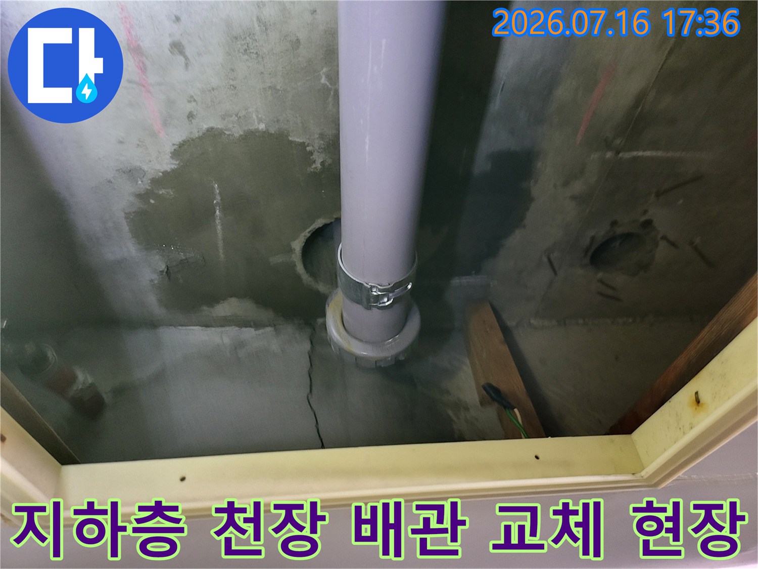 노출된 하얀색 배관과 고정용 클램프 및 소켓 연결 부위 점검 장면