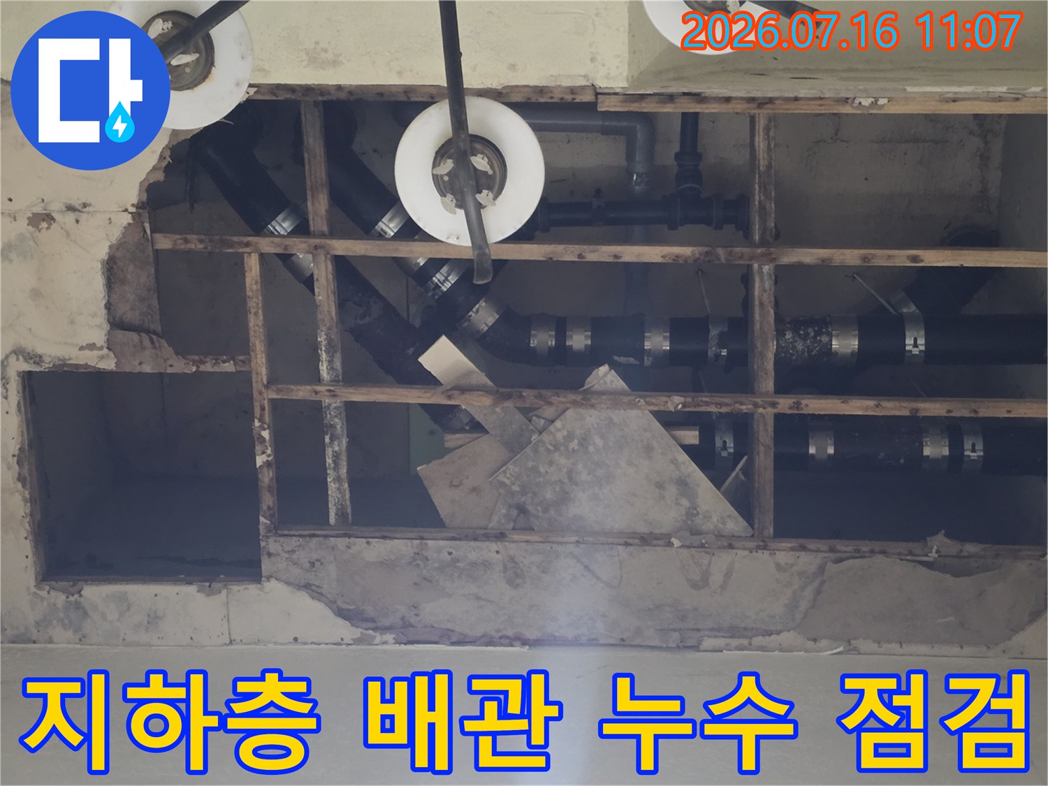 천장 마감재를 제거하고 노출된 배관 연결 부위와 트랩 구간을 정밀하게 점검하는 모습