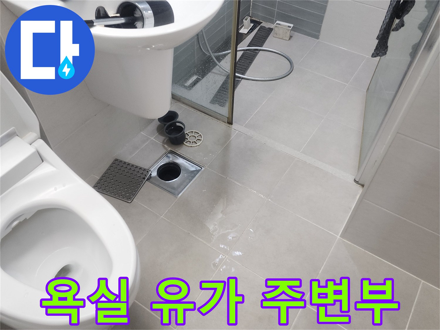 안성-화장실-배수구-유가-주변-타일-상태