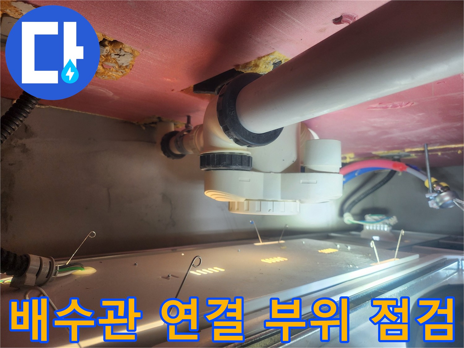 화장실-천장-배관-연결-구조-및-상태