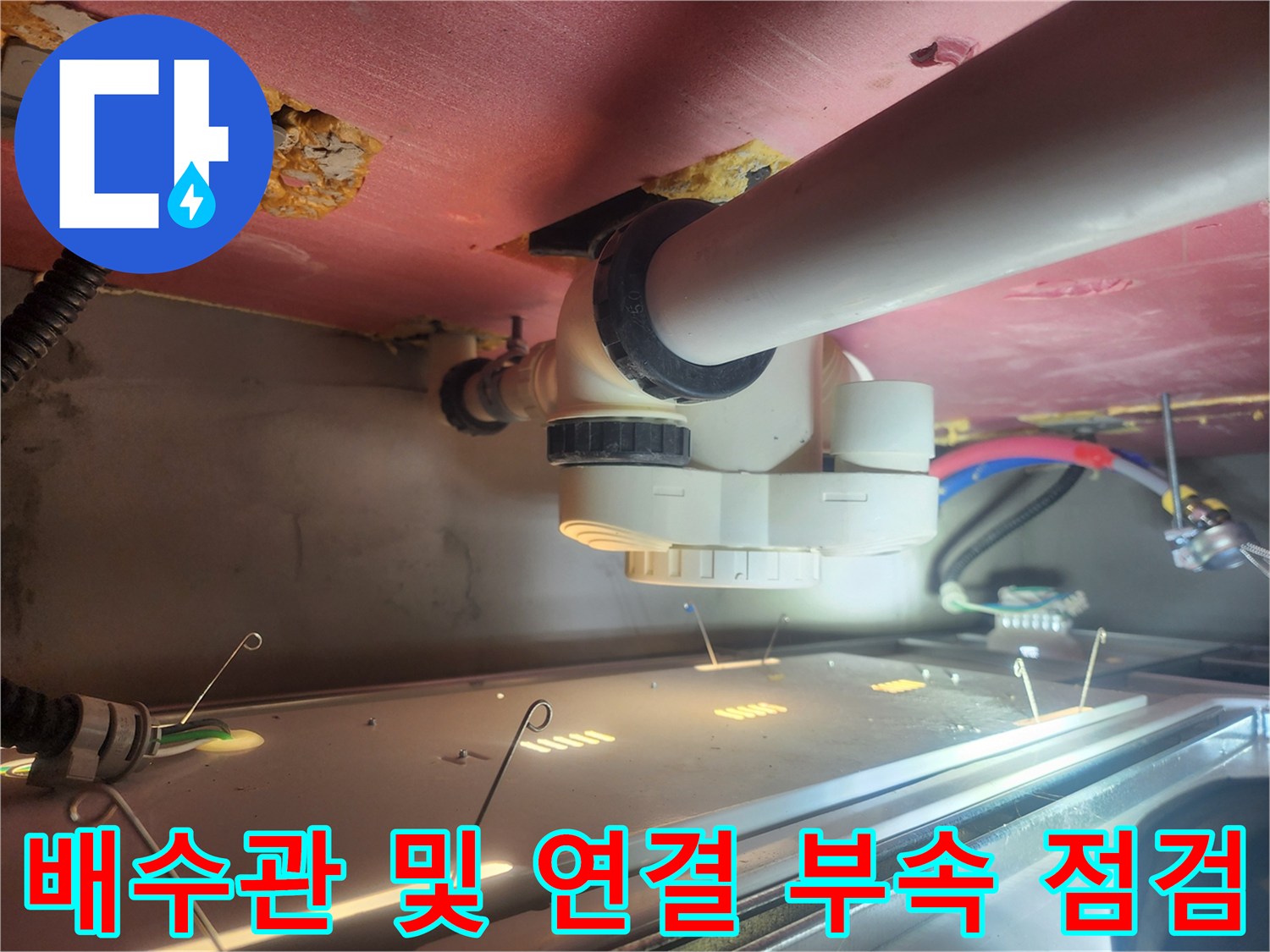 화장실-천장-배수-배관-상태-점검-사진