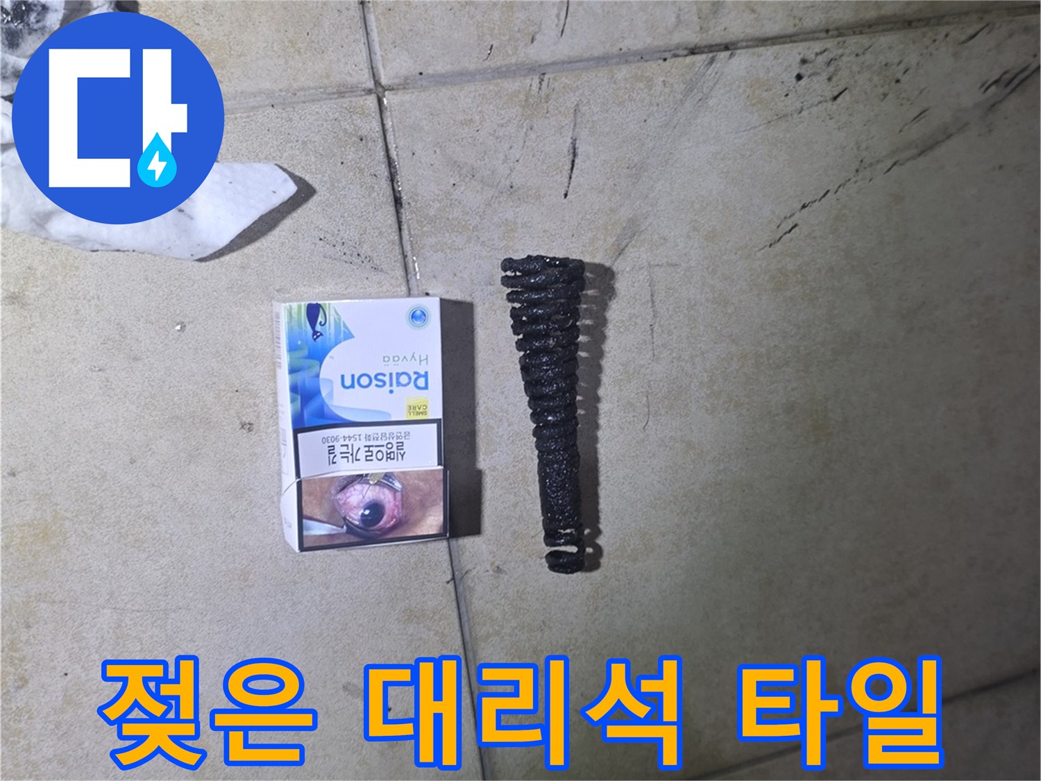 로비 입구 대리석에 나타난 누수 징후 사진