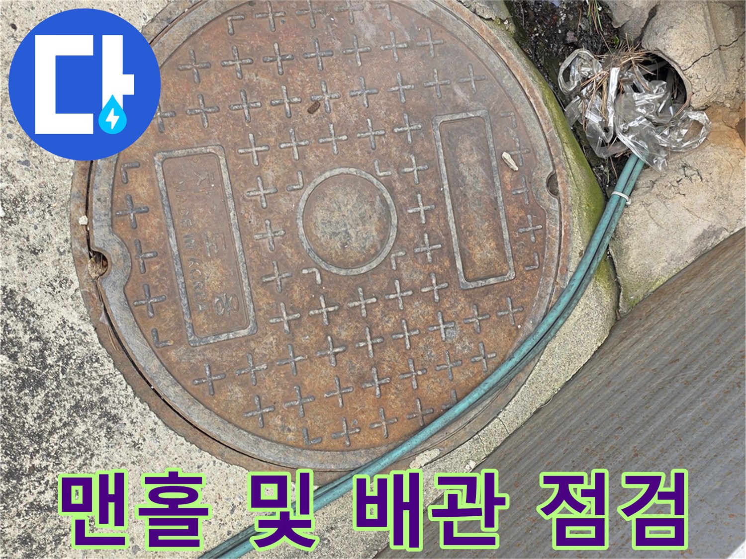 맨홀 덮개와 연결된 압력 측정용 호스