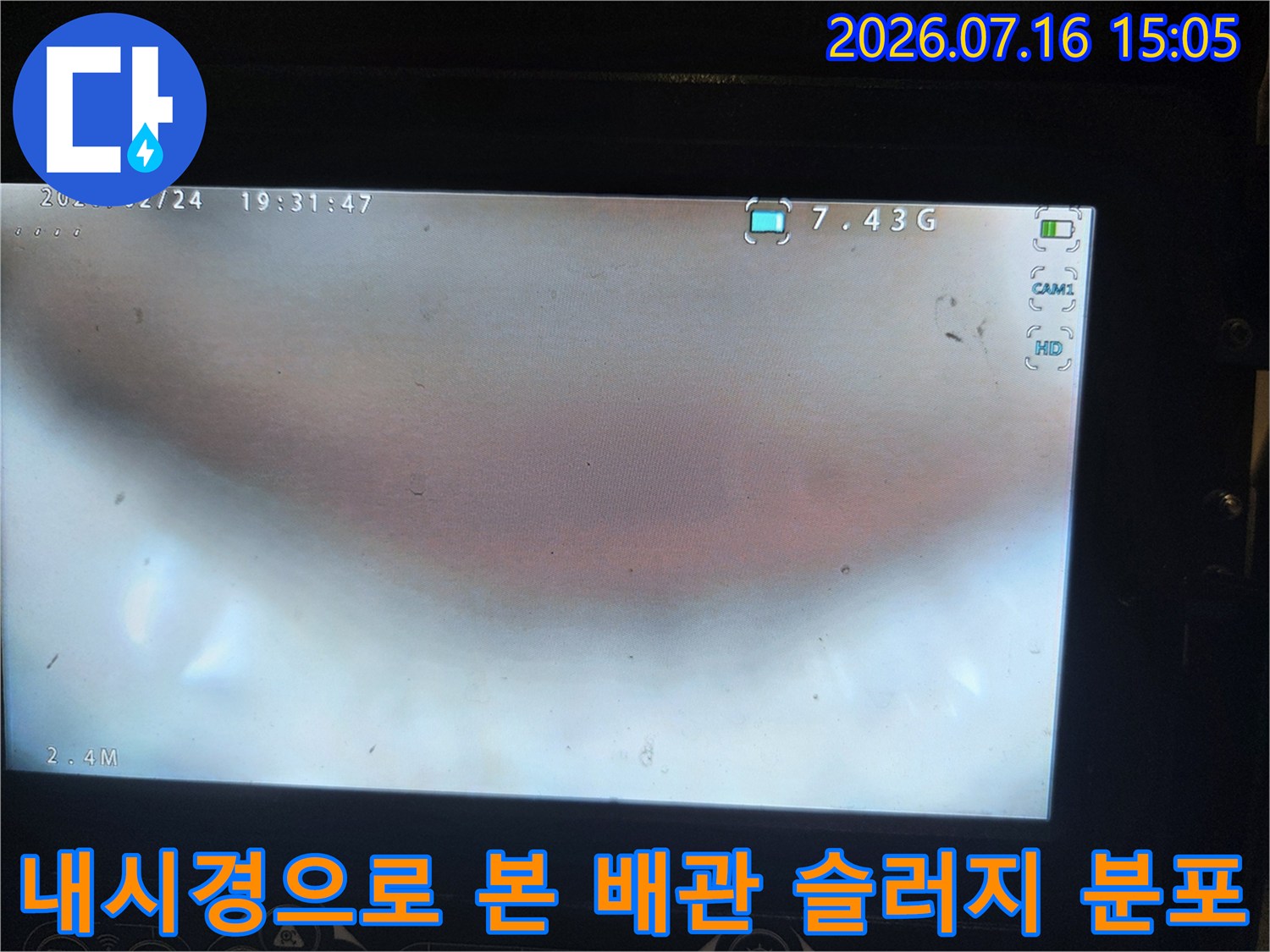 배수구 내부에 쌓인 기름 섞인 슬러지를 내시경으로 촬영한 장면
