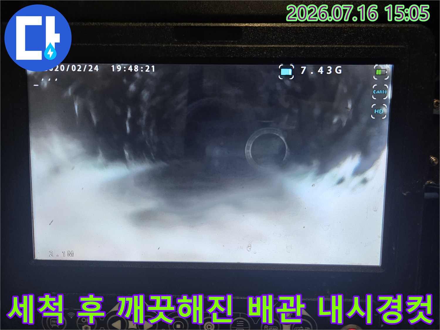 세척 작업이 완료된 싱크대 배수관을 내시경으로 점검한 이미지