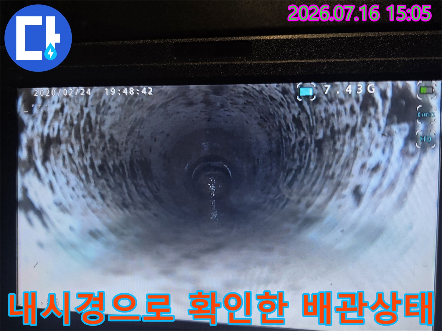 세척 후 내시경 장비가 촬영한 깨끗한 배수 통로 모습