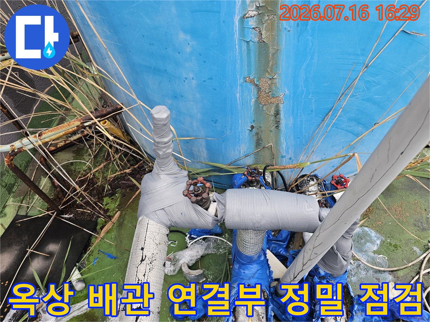 임시 테이핑 제거 후 노출된 물탱크 공급용 배관