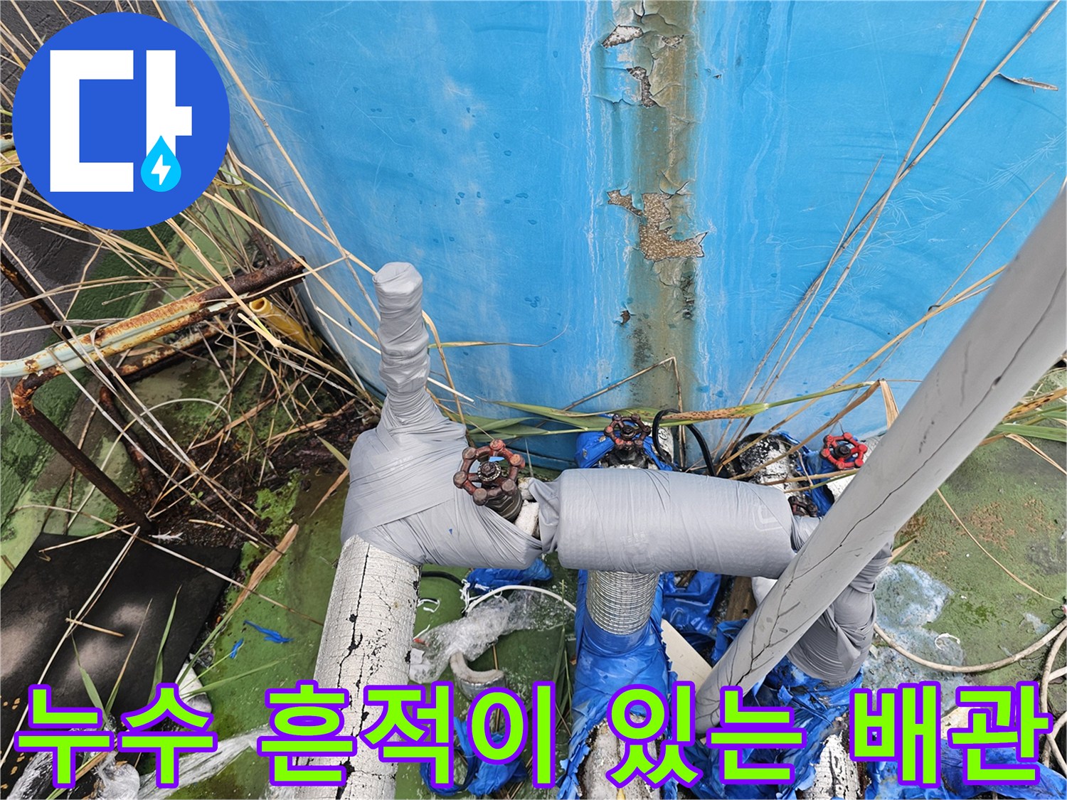 테이핑-처리가-된-노후-배관-연결부