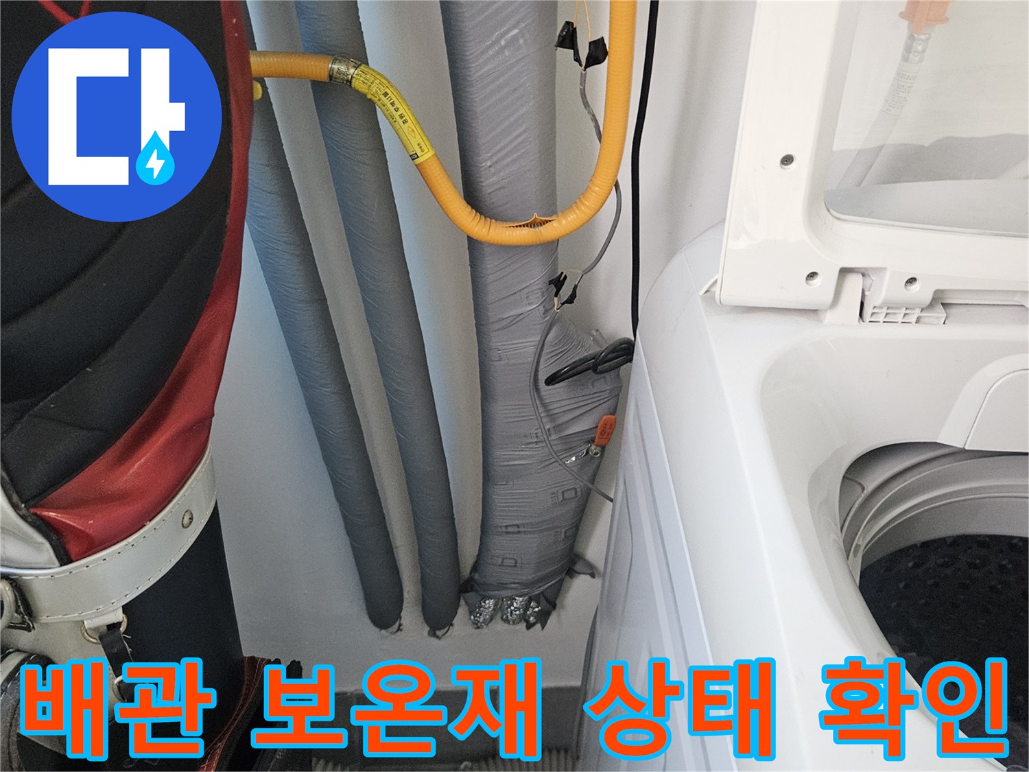 배관-주변-보온재와-연결부위-점검-사진