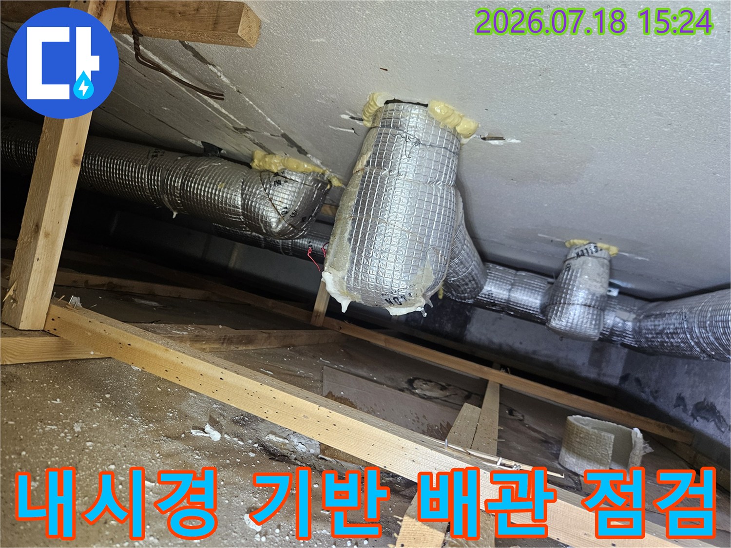 보온재 제거 후 노출된 하수 배관의 연결 부위 상세 촬영