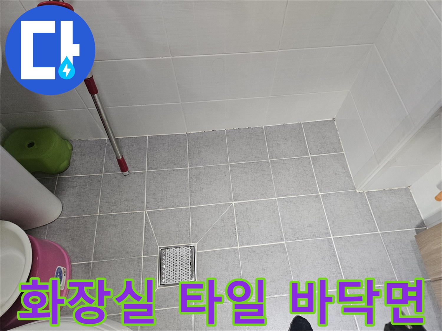 회색 욕실 타일과 일자형 배수구 구조 - 누수 진단 현장
