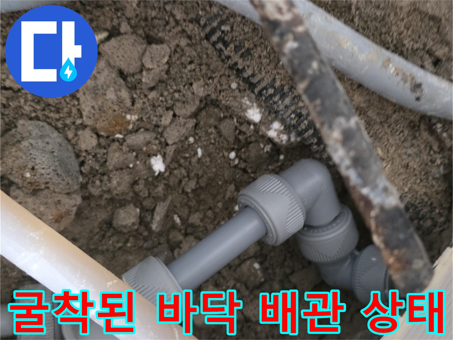 누수로 인해 젖은-배관 주변의 토사 상태