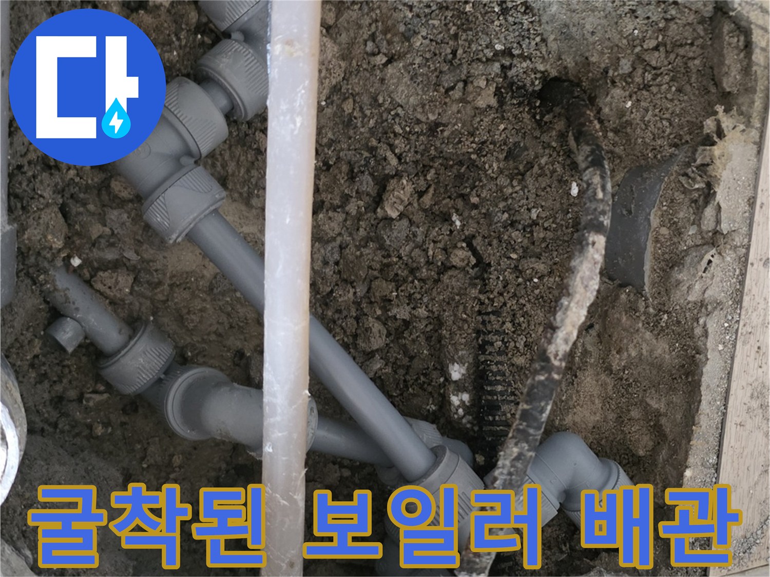 보일러-배관-누수-지점-굴착-현장