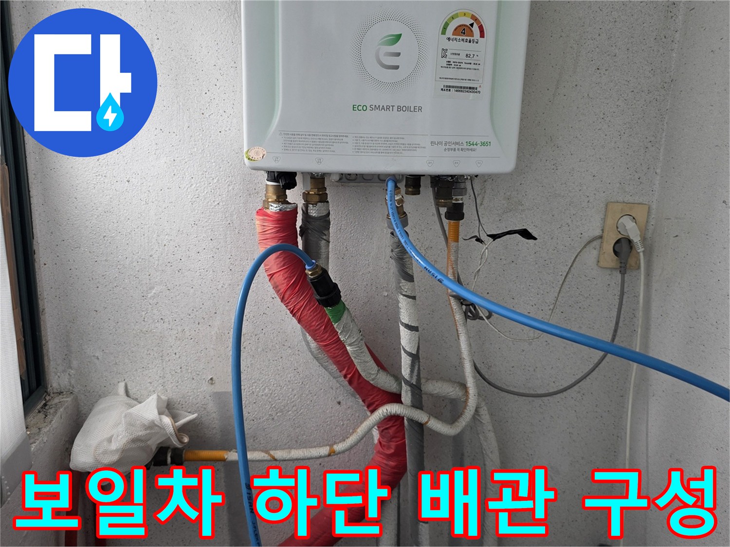보일러-하부의-다양한-배관-및-연결-부속들