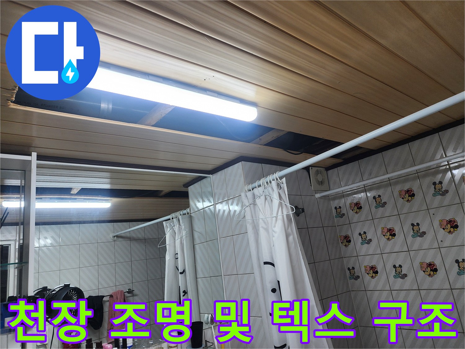 화장실 천장-전등 및 마감재 상세