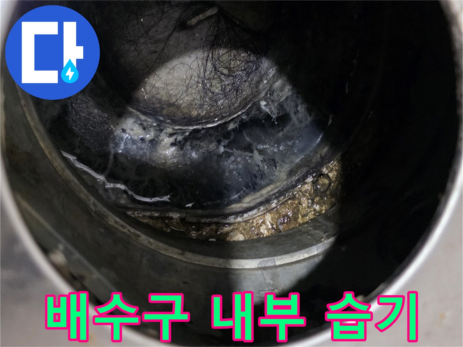 배관-내부-습기와-이물질-퇴적-상태