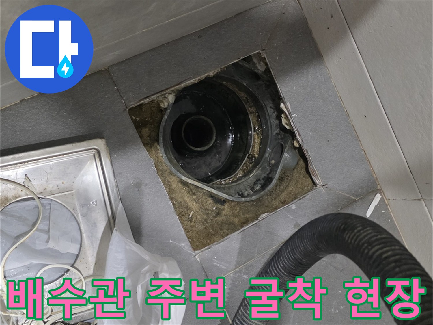 배수구-입구-주변-방수층-노출-사진