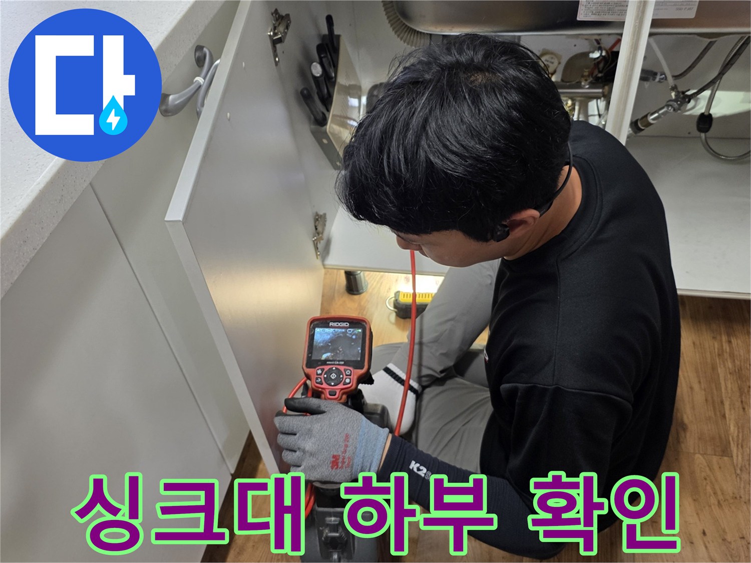 싱크대-밑-배수구-주변-배관-상태-조사