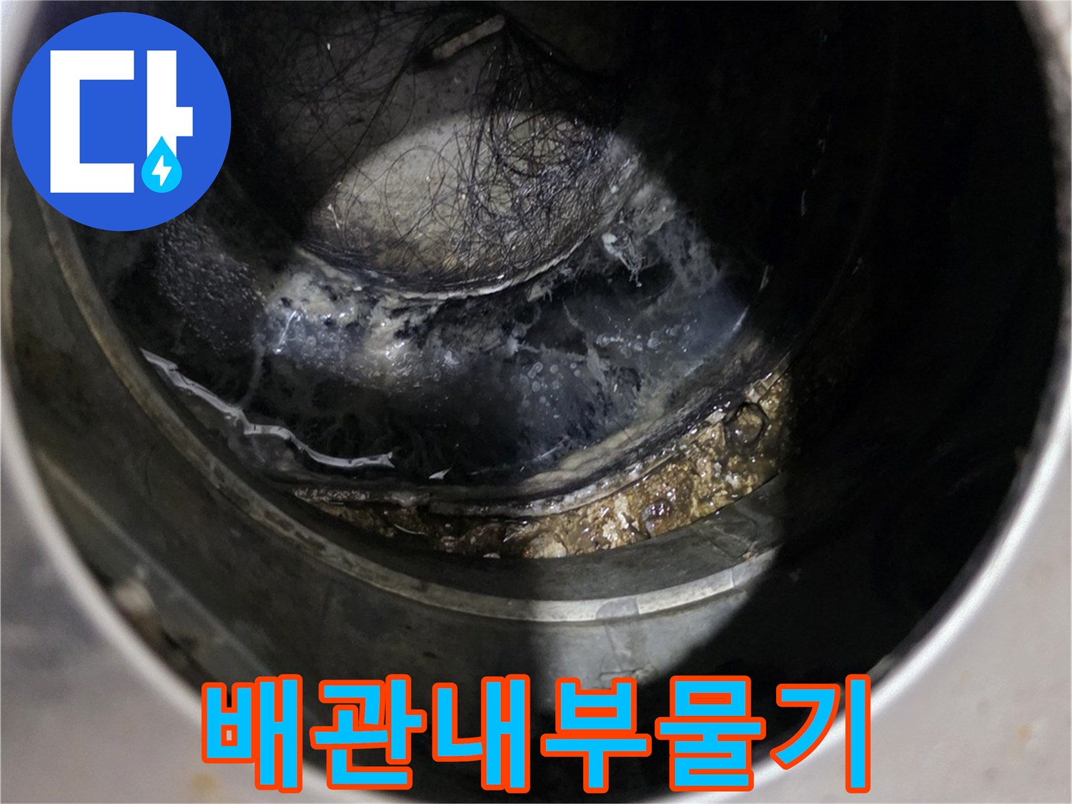 싱크대-하단-배수관-습기-및-오염
