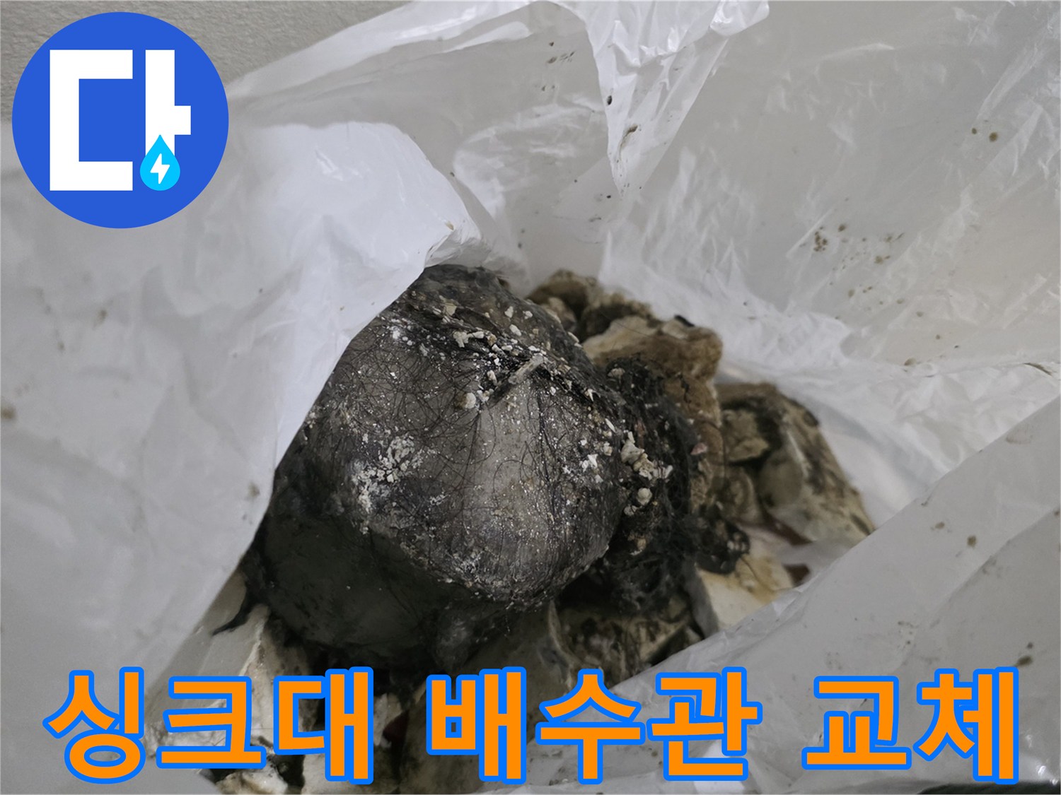 싱크대-하부-배수관-교체-후-정리된-상태