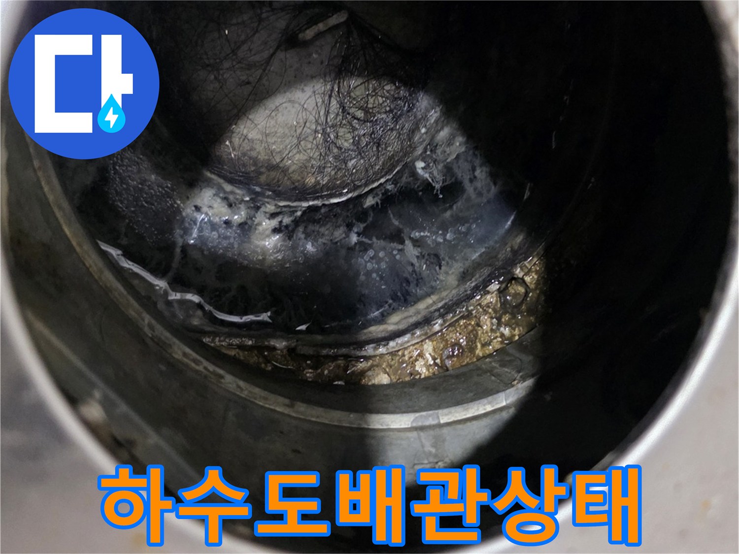 싱크대-하부-하수관-내부-오염-확인