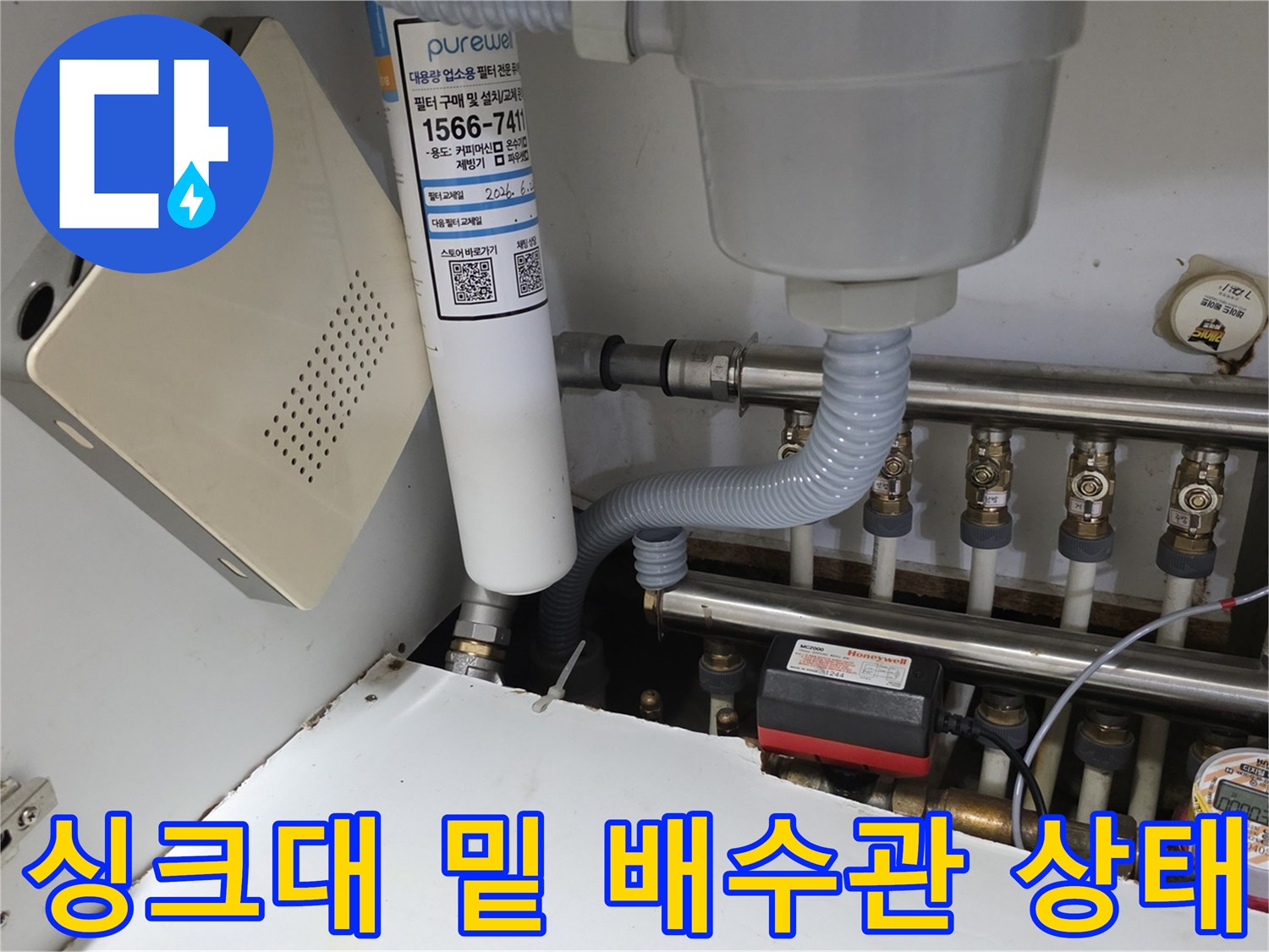 싱크대-하부장-내부의-다양한-배관-연결-상태