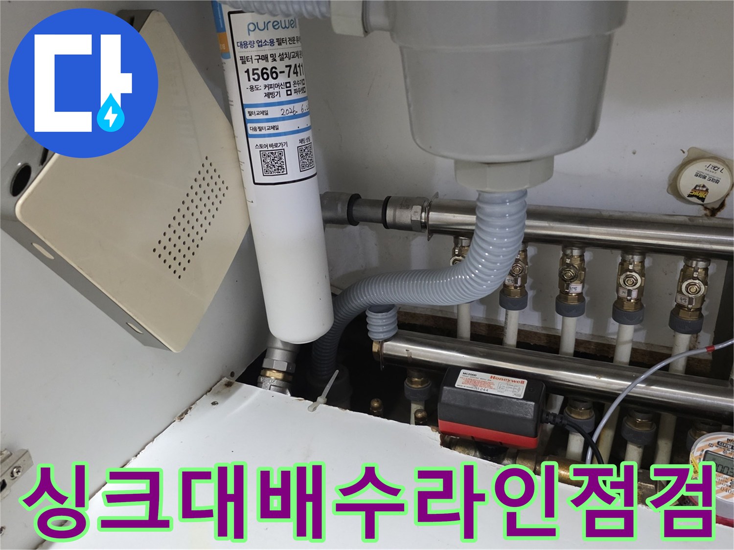 주방-하단-배관-및-분배기-연결-부위-세부-사진