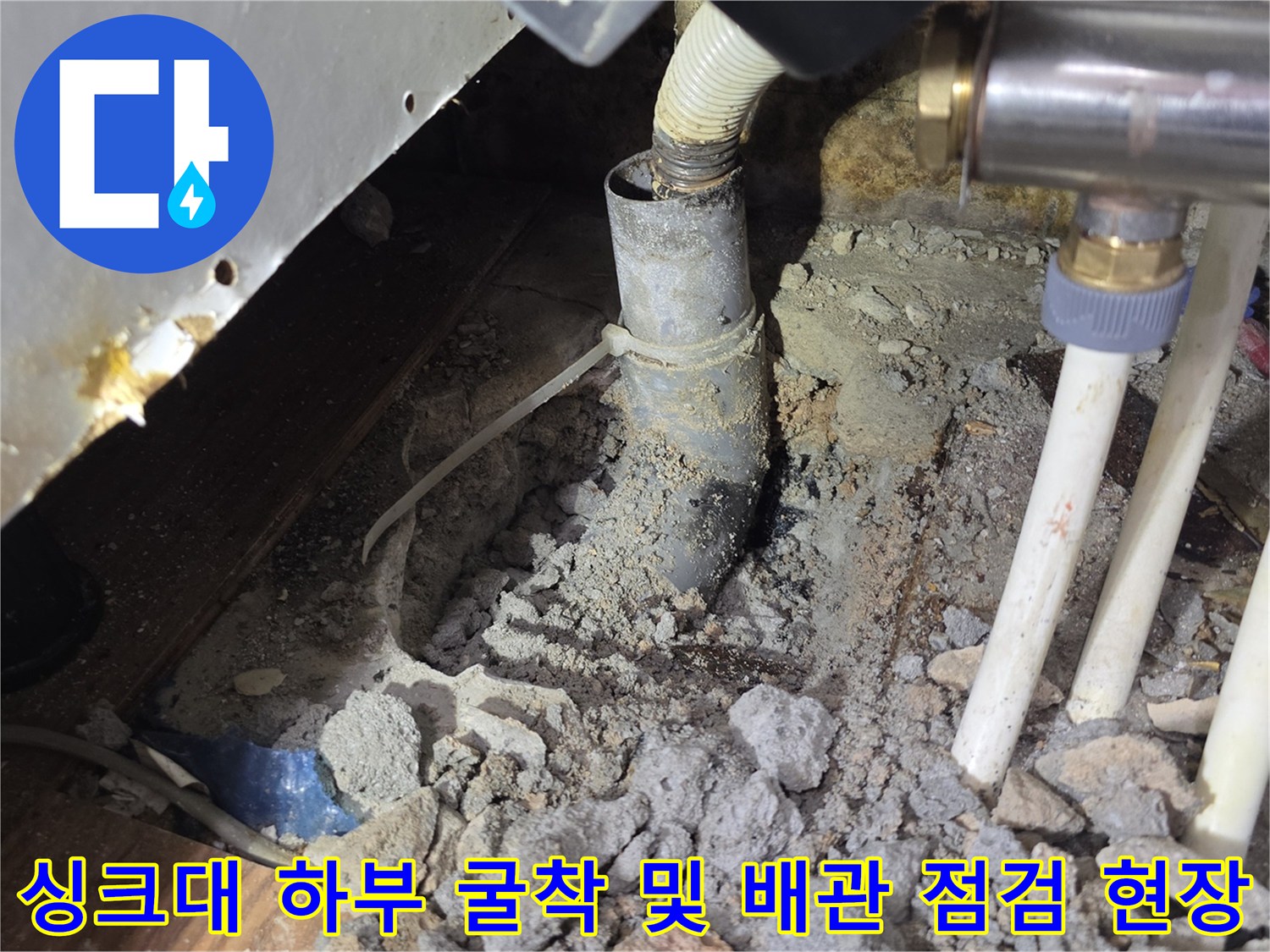 콘크리트-굴착-후-드러난-배수관과-주변-자재들