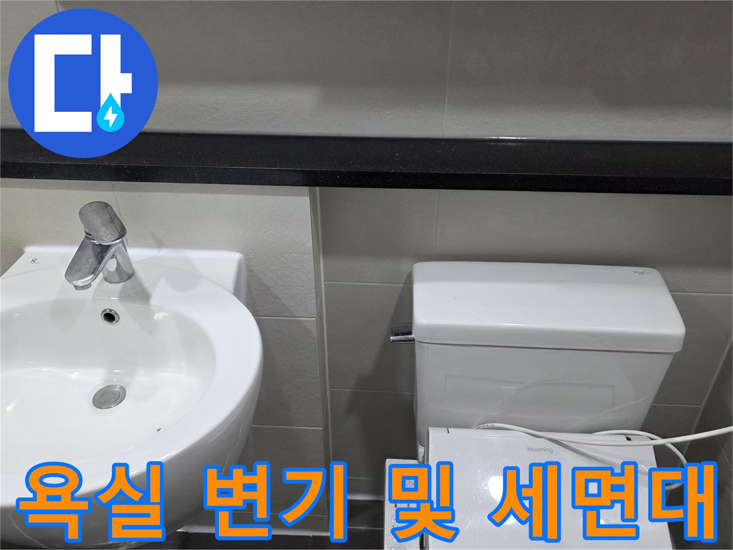 화장실-내부에-설치된-변기와-세면대-사진