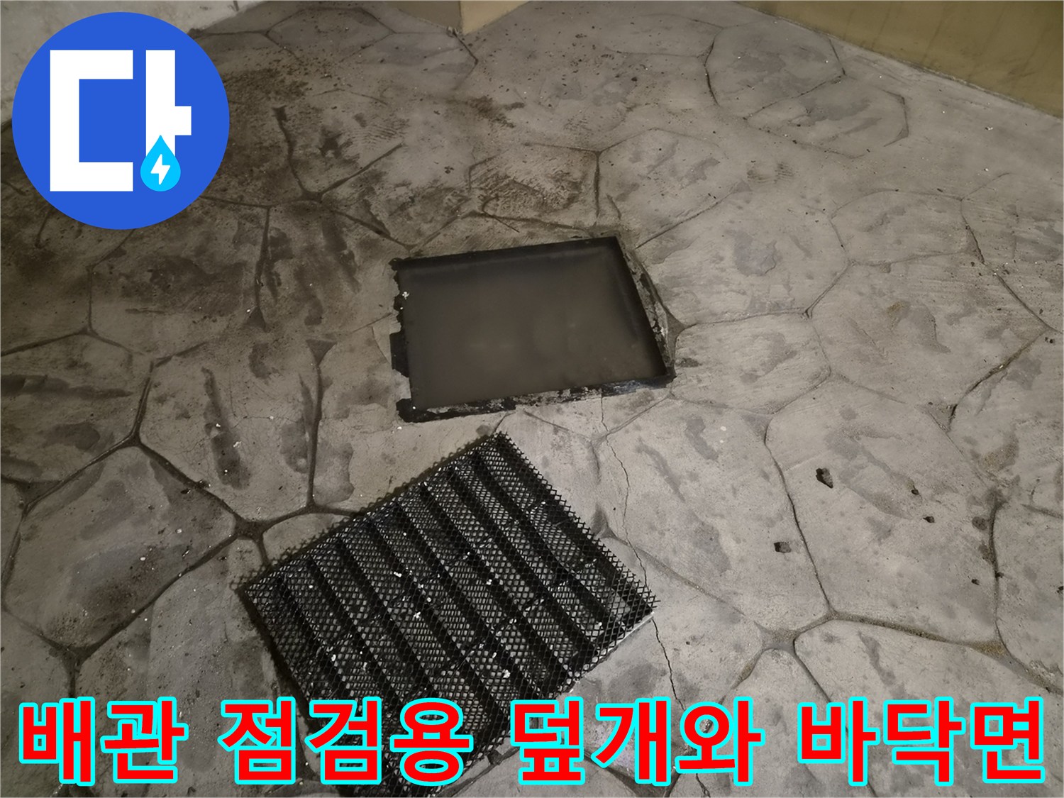 필로티-건물-바닥-배관-덮개가-열린-상태