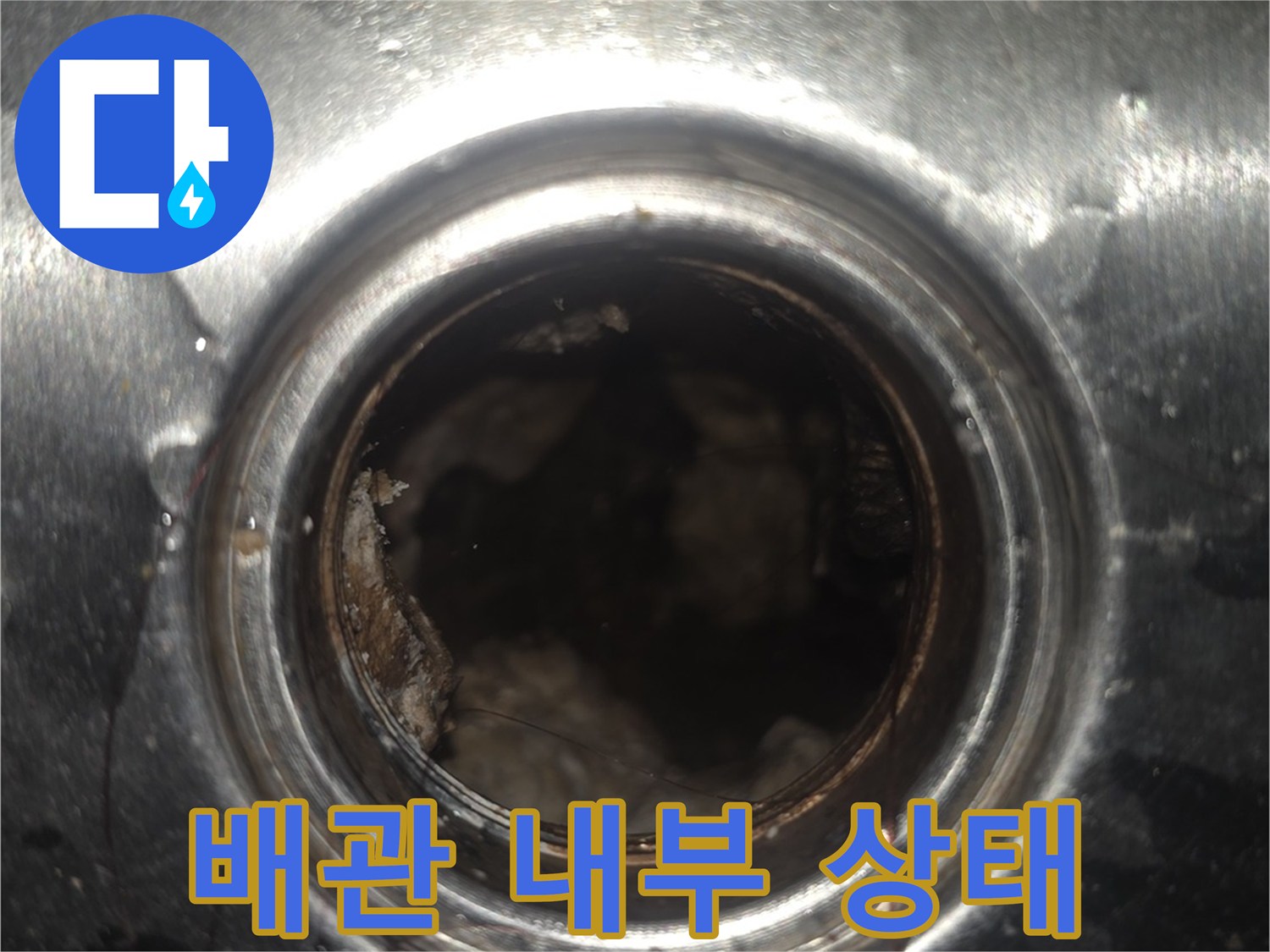 스테인리스 배관 입구-내부 오염 상태 확인