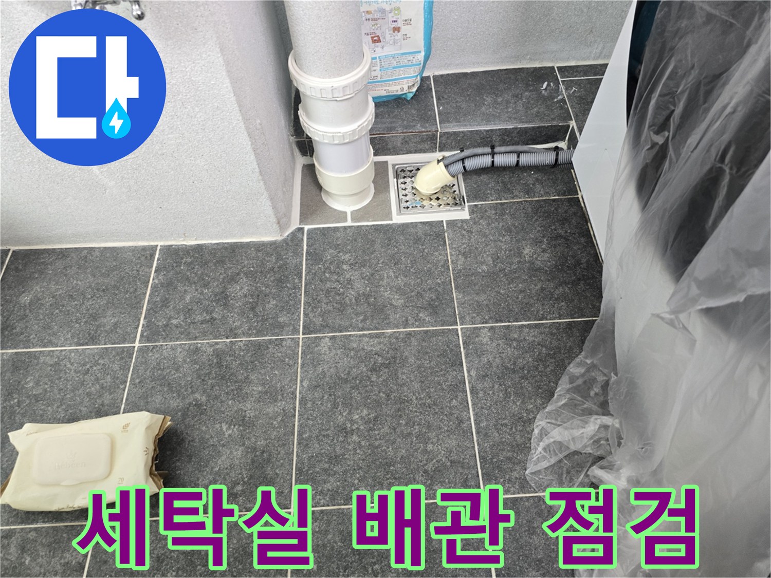 하남 미사 세탁실의 하수관 홈통과 주변 타일 상태를 촬영한 사진입니다.