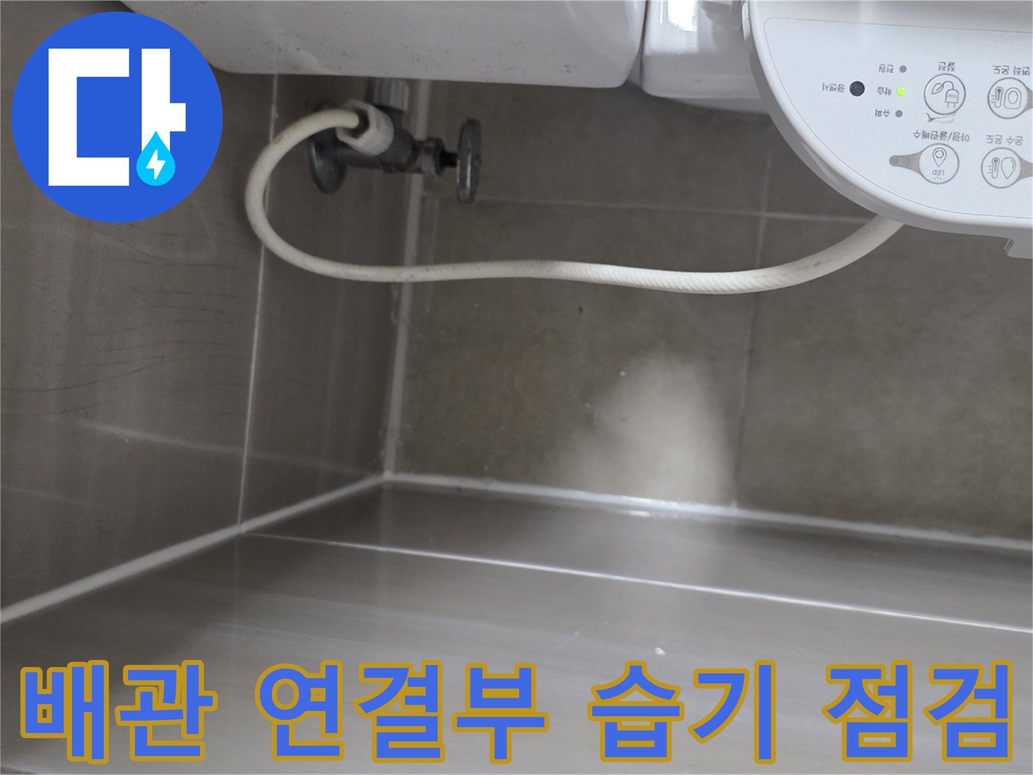 덕양구 화장실 천장 내부 수도 밸브와 호스