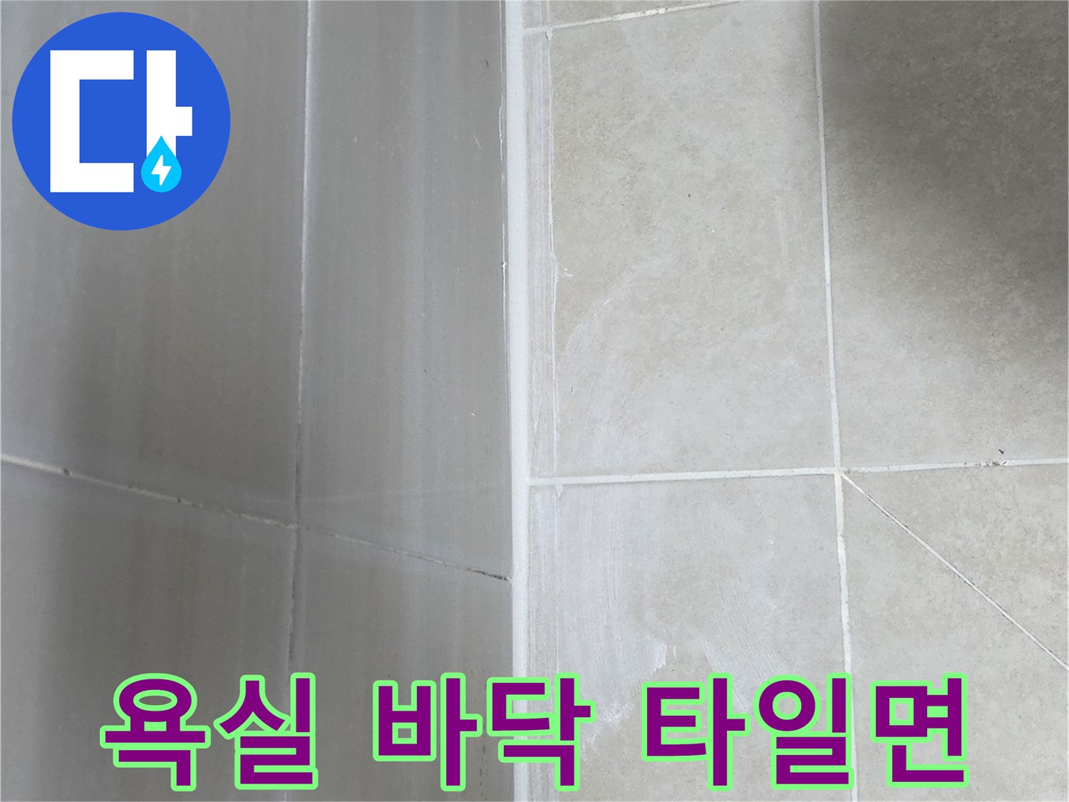 베이지색 타일과 벽면의 경계 부분 촬영