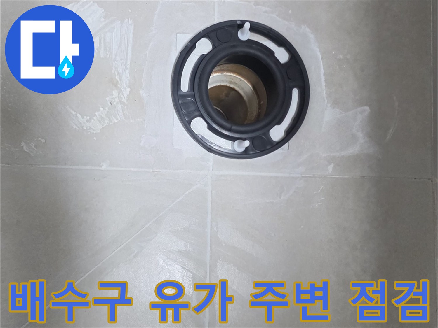 화장실-유가-배관-연결부-누수-지점-확인