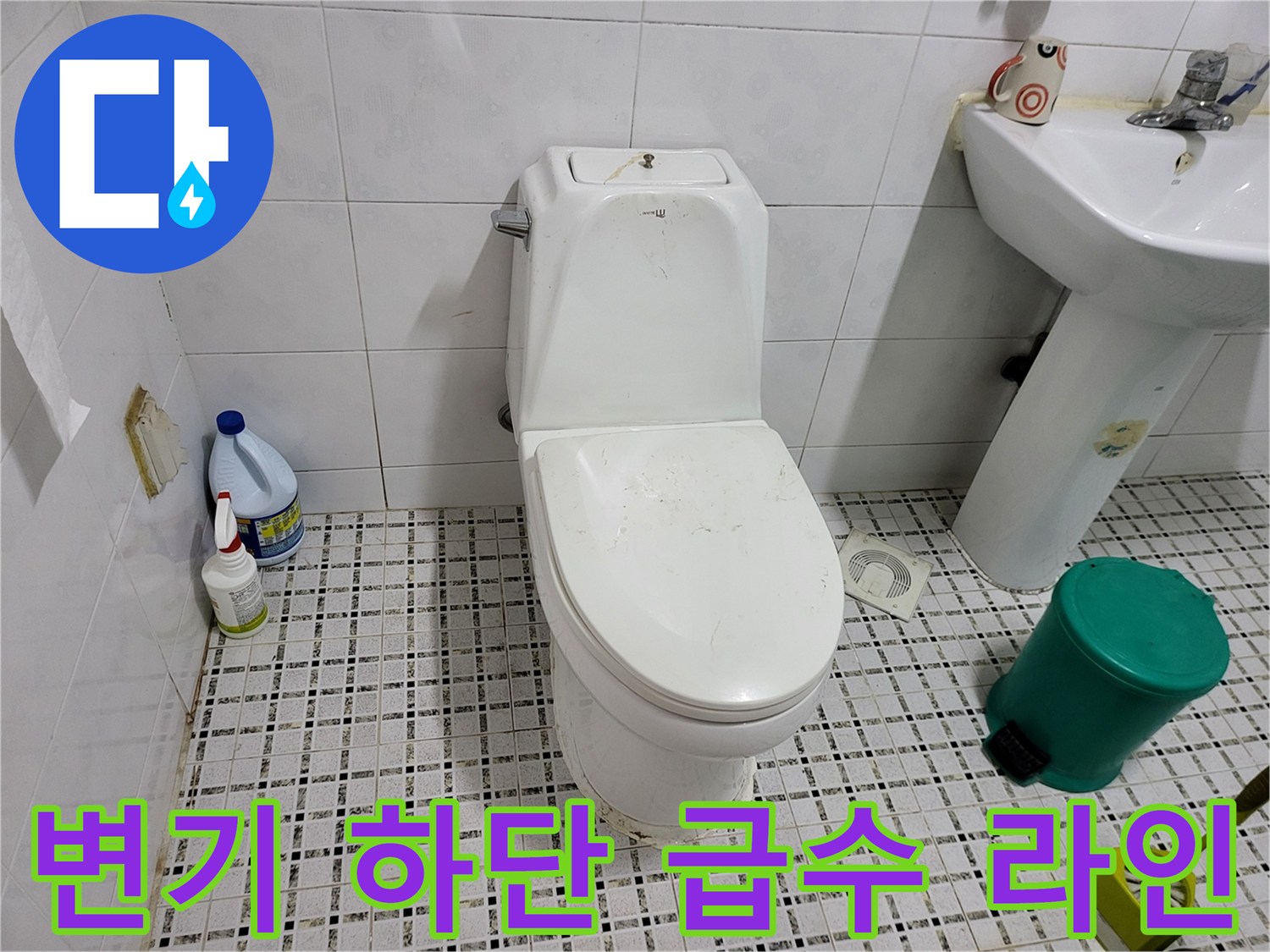 변기 뒤쪽 밸브와 세면대 연결 부위