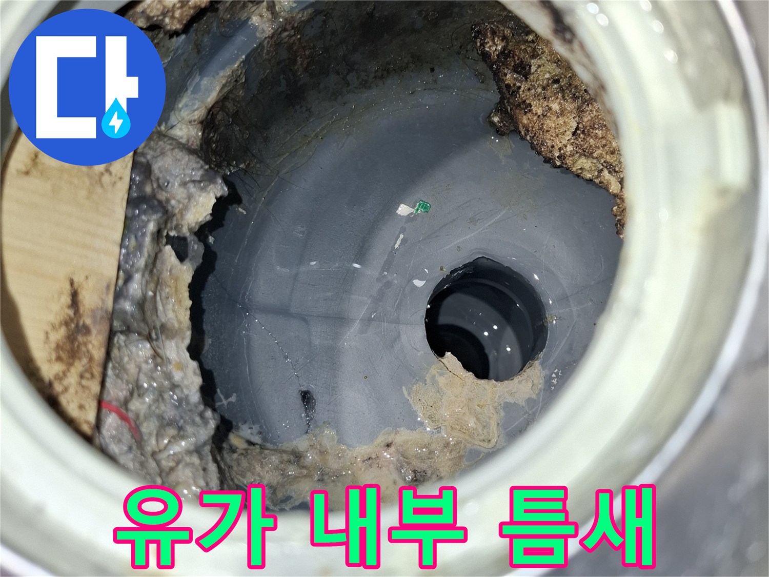 배수구-내부의-이물질과-벌어진-틈새