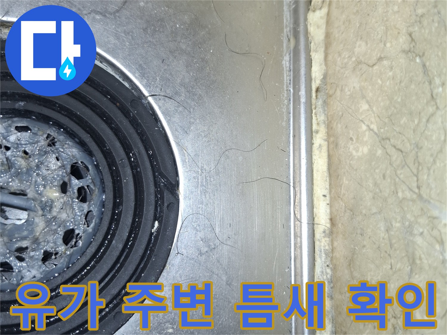 배수구-트레이-및-타일-접합부-점검