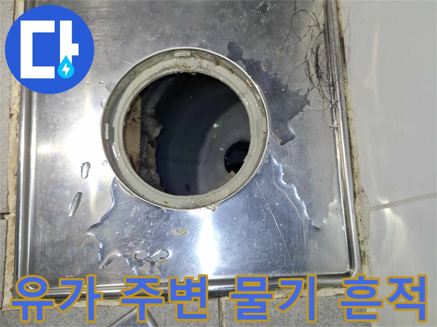 욕실-금속-덮개-주변-방수층-파손-상태