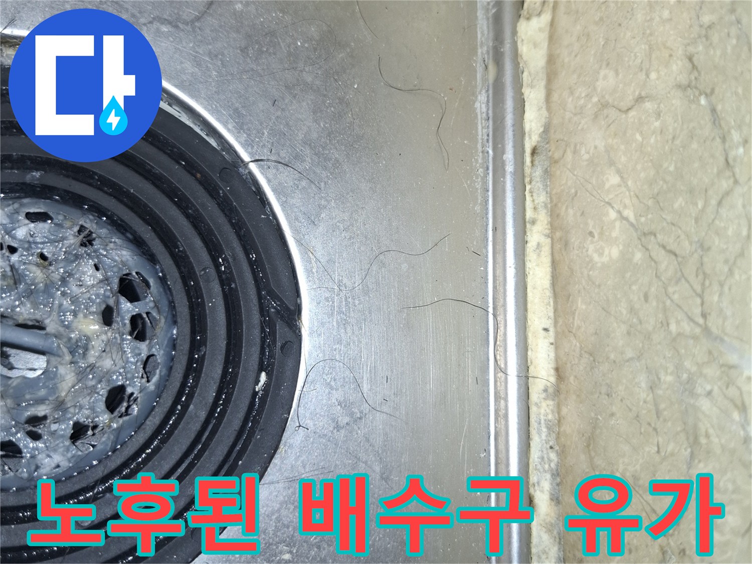욕실-배수구-주변의-오염된-틈새-상태