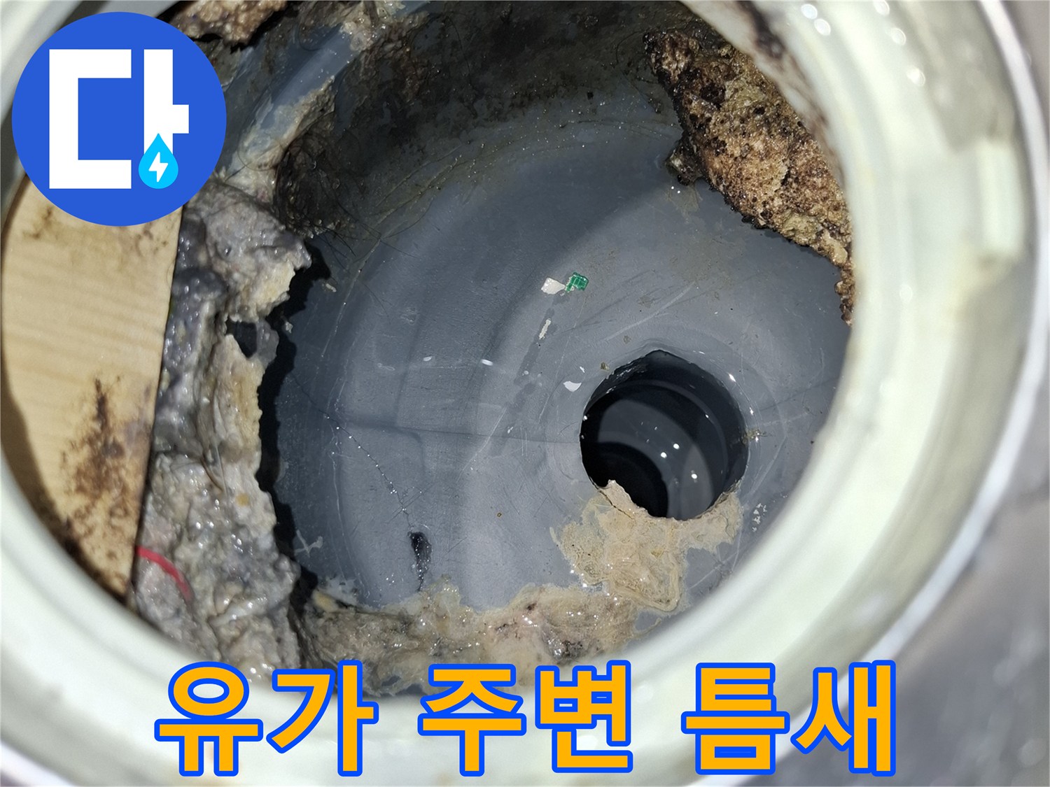 하수구-주변-이물질과-균열된-상태
