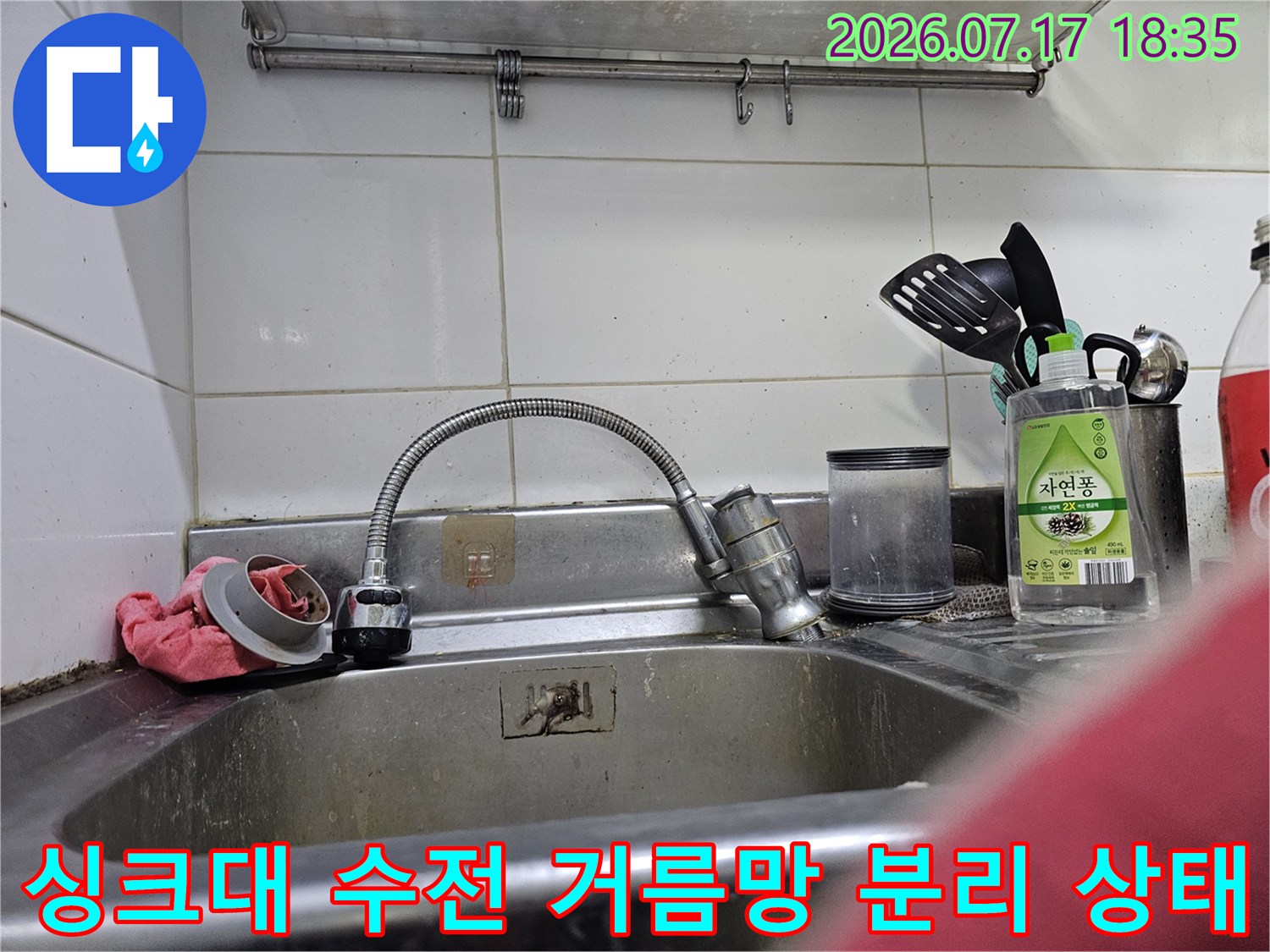 분리되어-나온-수전의-필터와-거름망이-스테인리스-싱크대에-놓여있음