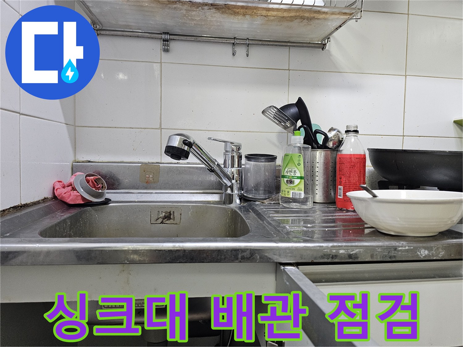 싱크대 상판 아래 수전 연결 부위 상세