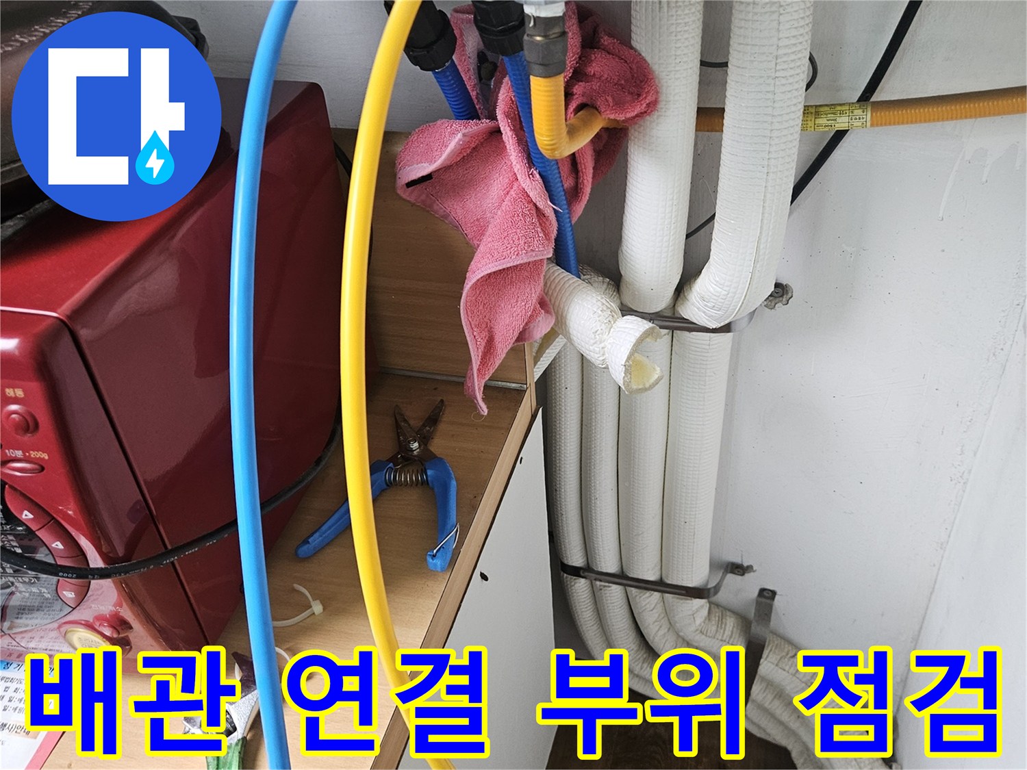 보일러-연결부-호스-상태-모니터링