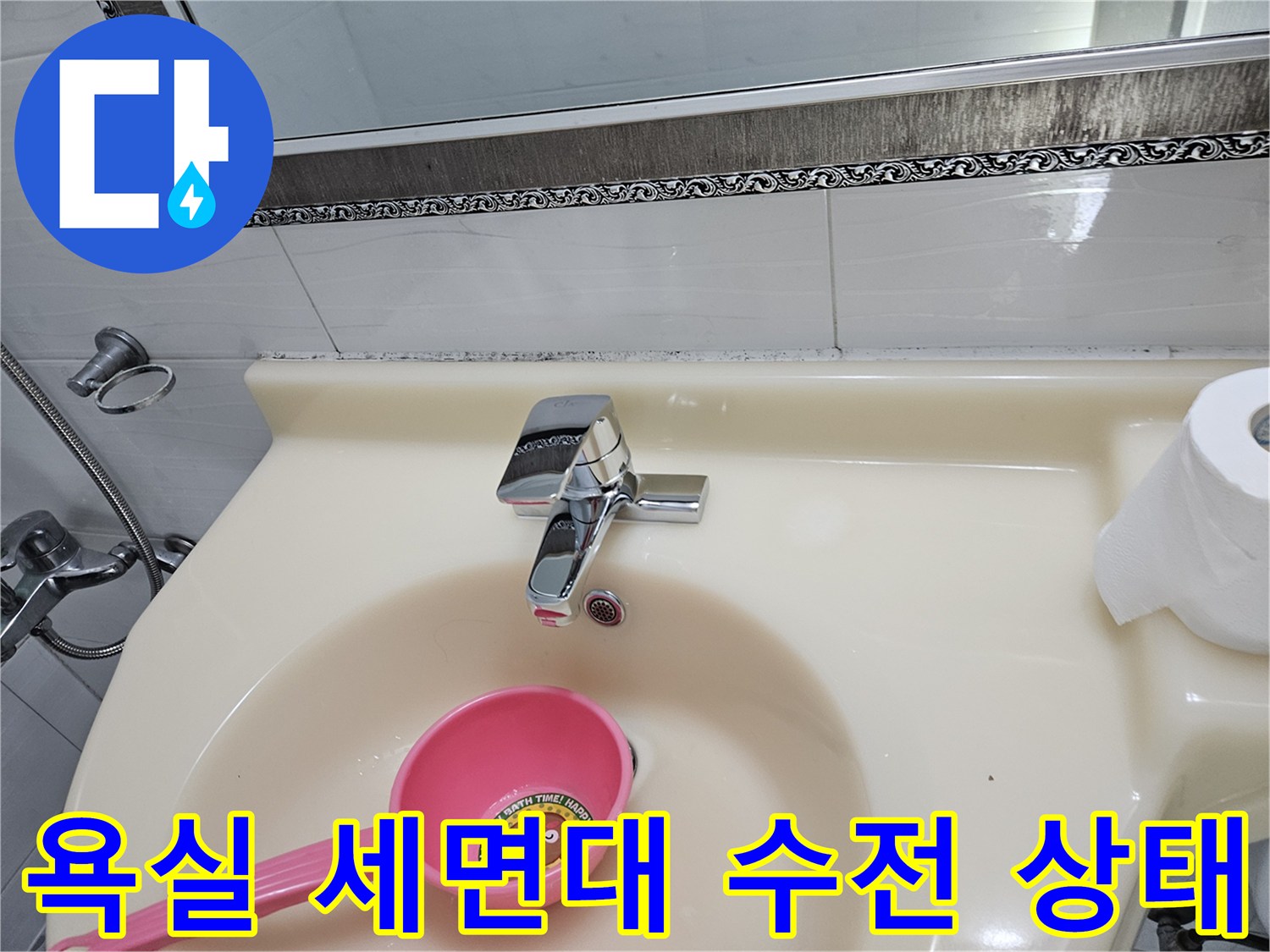 세면대 수도 부위-수전과 세면대의 경계 부분