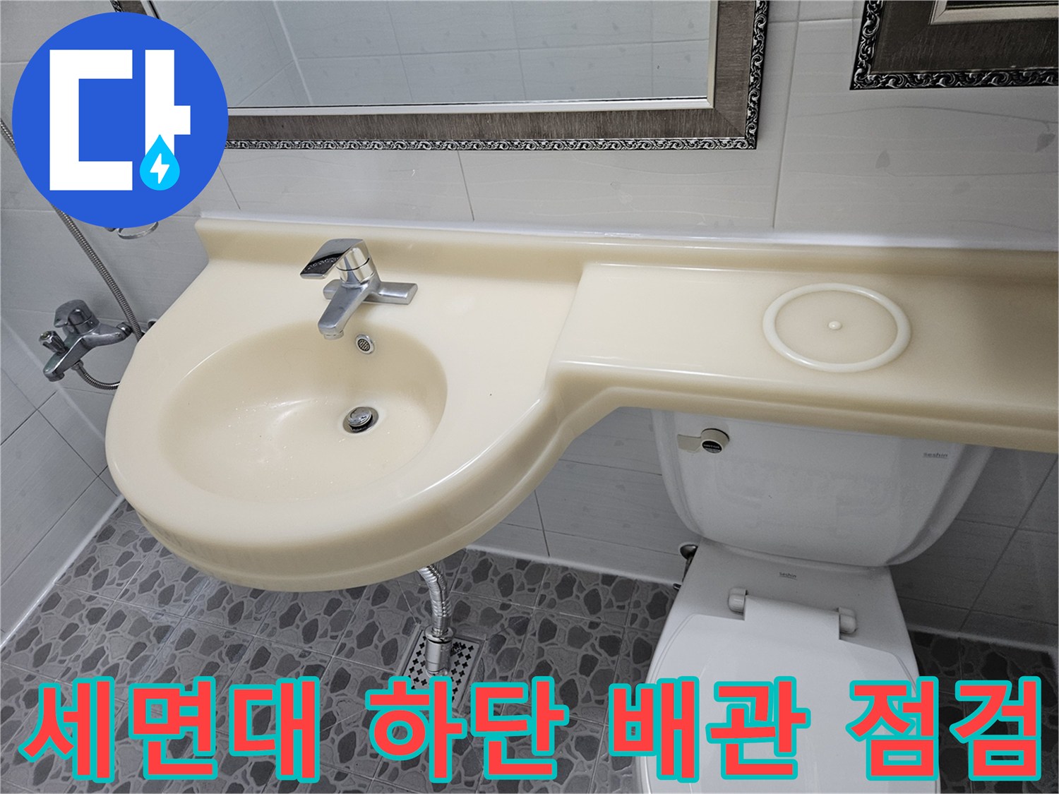 세면대-하부-연결-배관과-수전-밸브-상태
