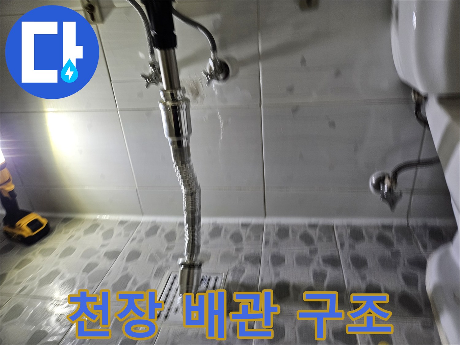 아파트-욕실-천장-배관-구조-촬영