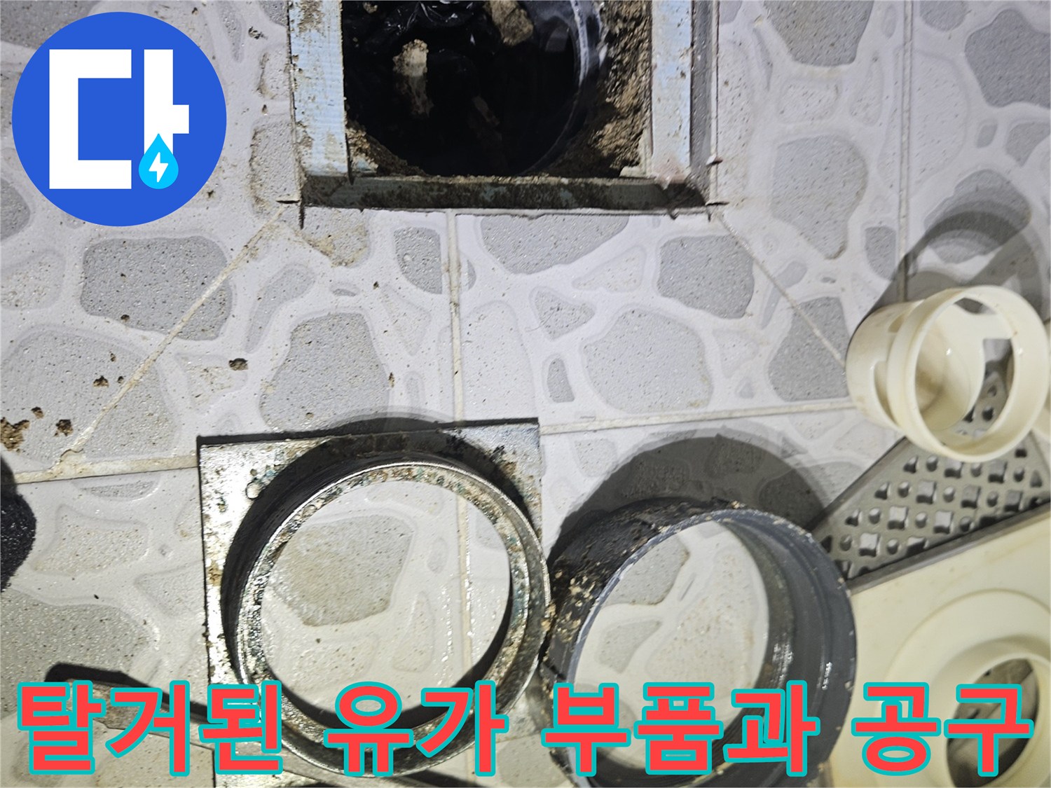 욕실-배수구-유가-및-수리용-드라이버-정리