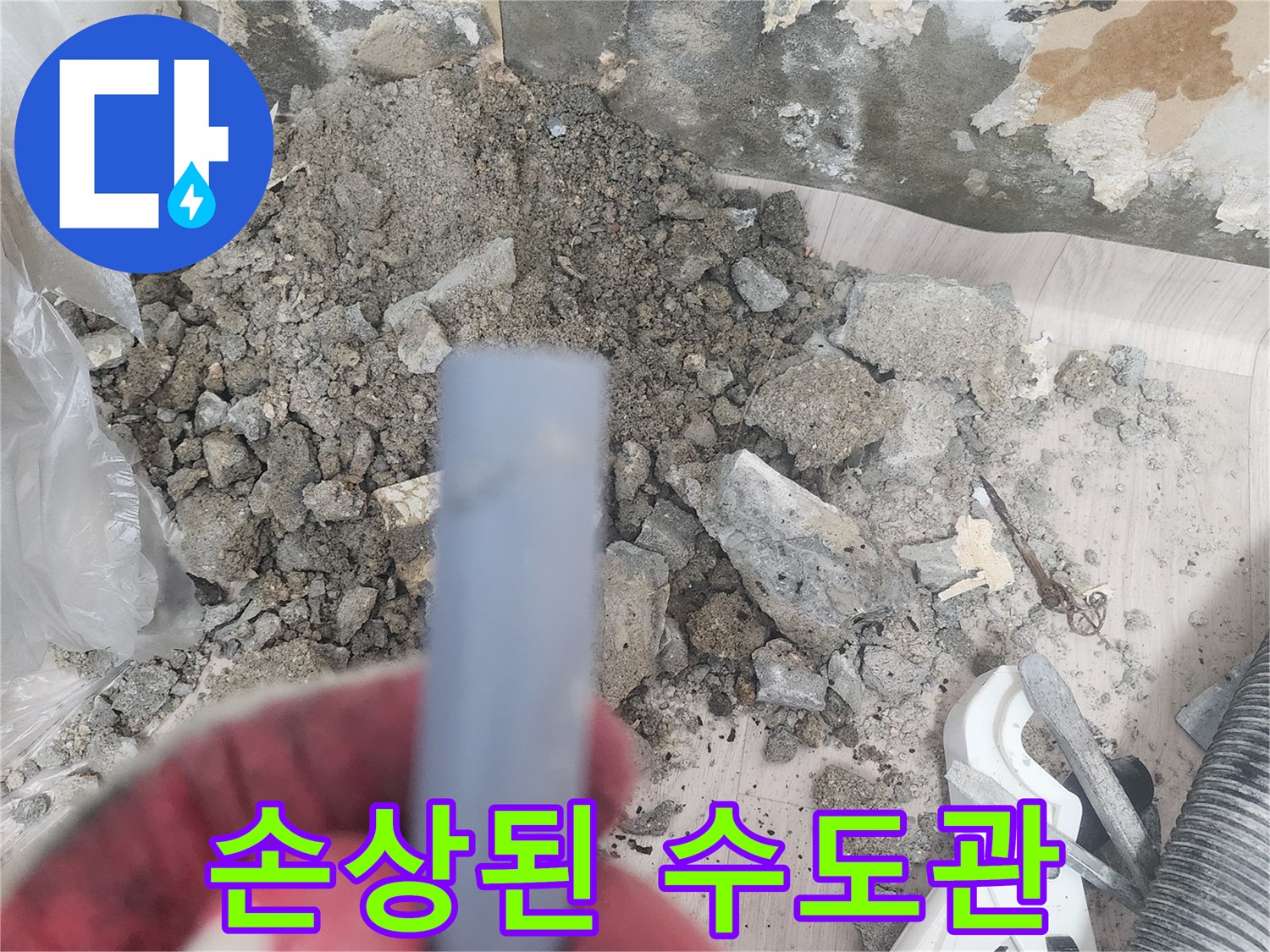 굴착 작업 후 발견된 파손된 배관 부위